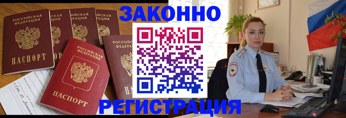 прописка регистрация в Донецке