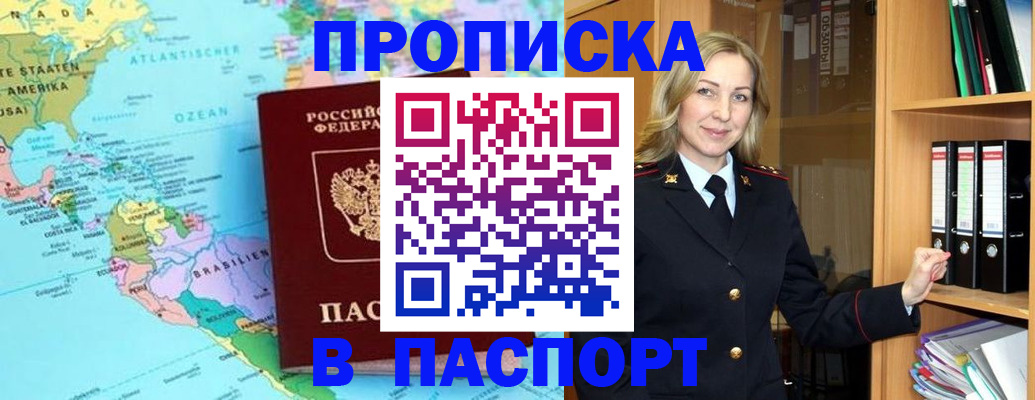 прописка регистрация в Донецке