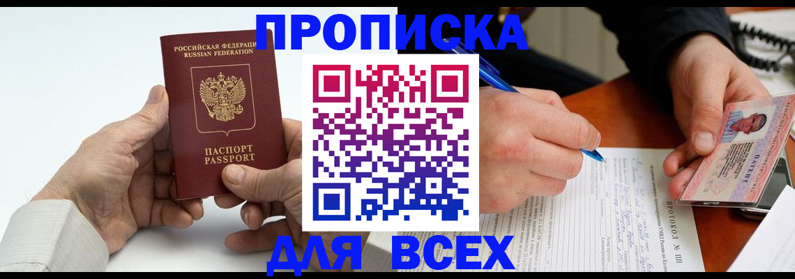 временная регистрация купить в Донецке