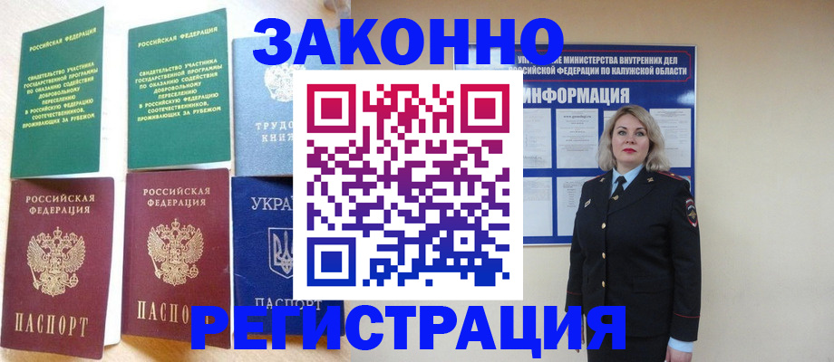 прописка паспорт в Донецке