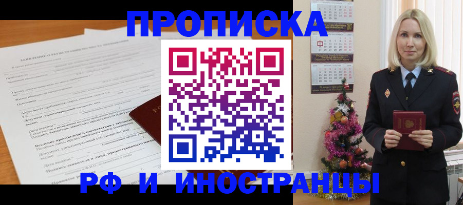 временная регистрация в квартире в Донецке