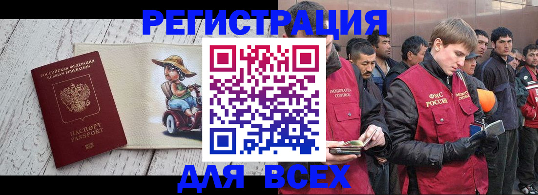 прописка регистрация в Донецке