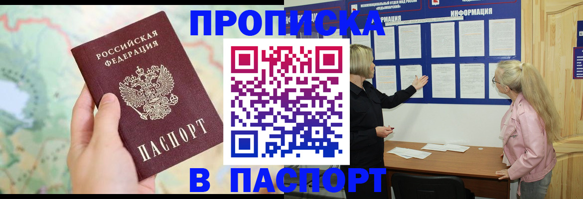 прописка штамп в Донецке